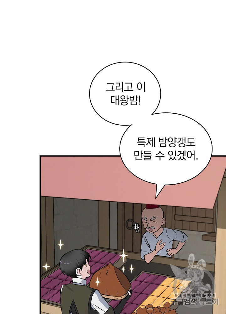 Leveling Up, By Only Eating! Ch.13 p13