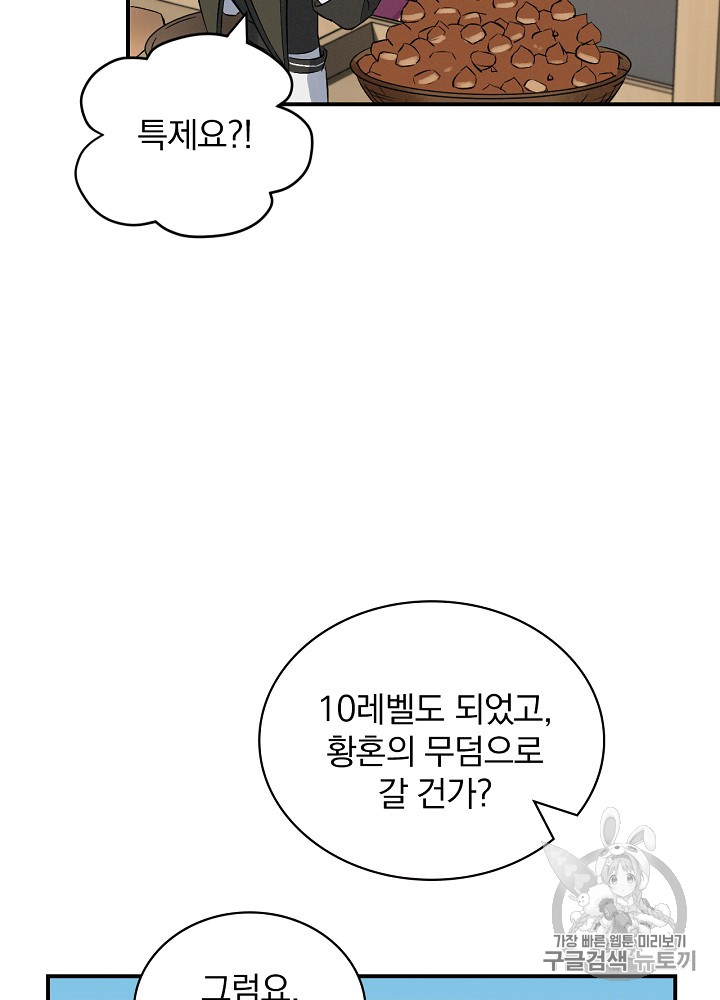Leveling Up, By Only Eating! Ch.13 p14