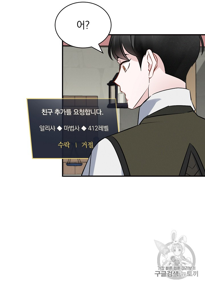 Leveling Up, By Only Eating! Ch.13 p17