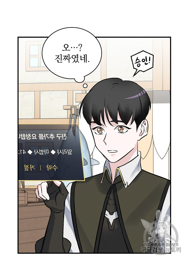 Leveling Up, By Only Eating! Ch.13 p18