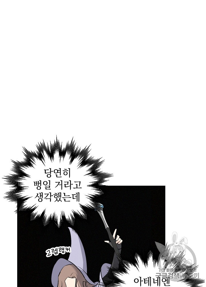 Leveling Up, By Only Eating! Ch.13 p19