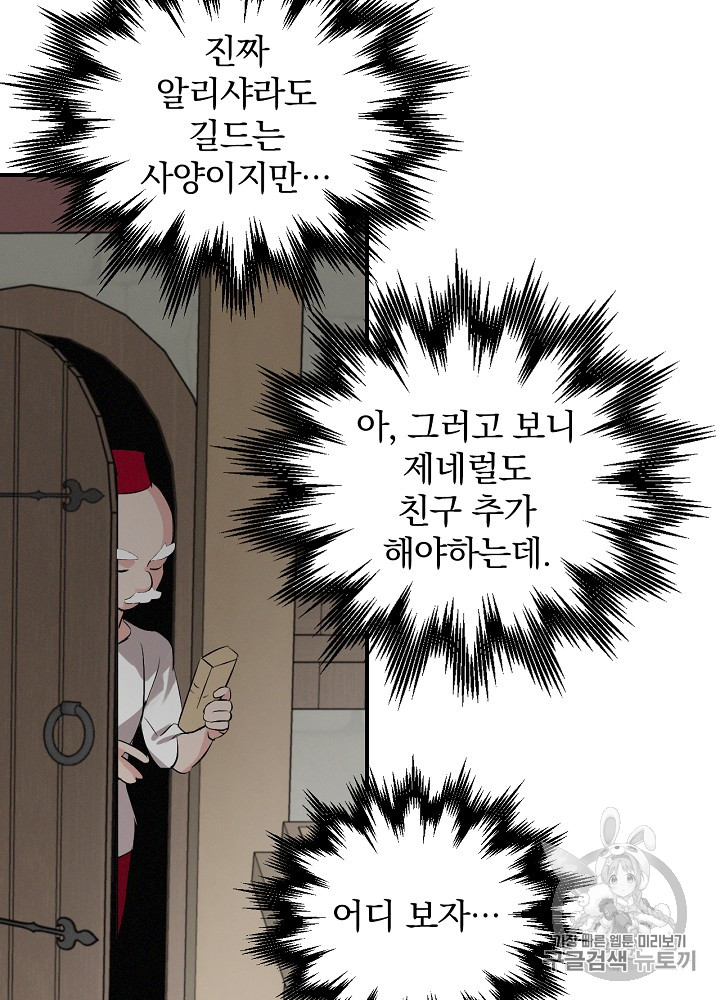 Leveling Up, By Only Eating! Ch.13 p21