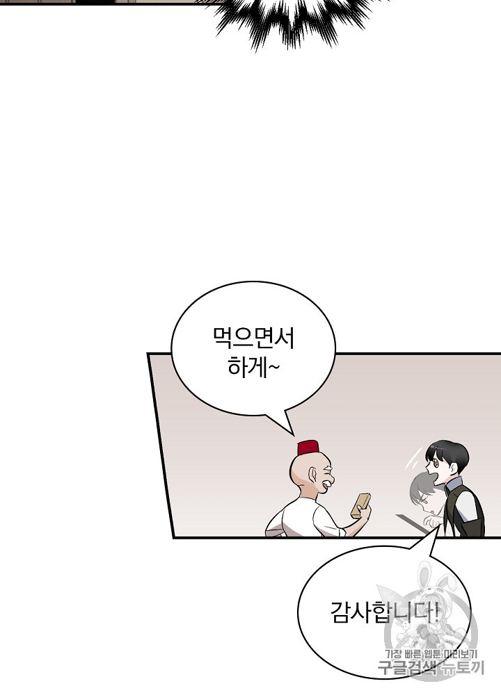 Leveling Up, By Only Eating! Ch.13 p22