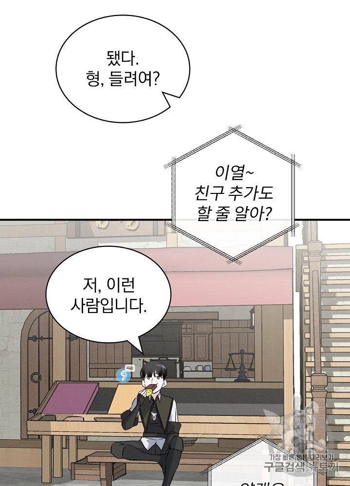 Leveling Up, By Only Eating! Ch.13 p24