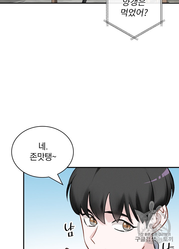 Leveling Up, By Only Eating! Ch.13 p25