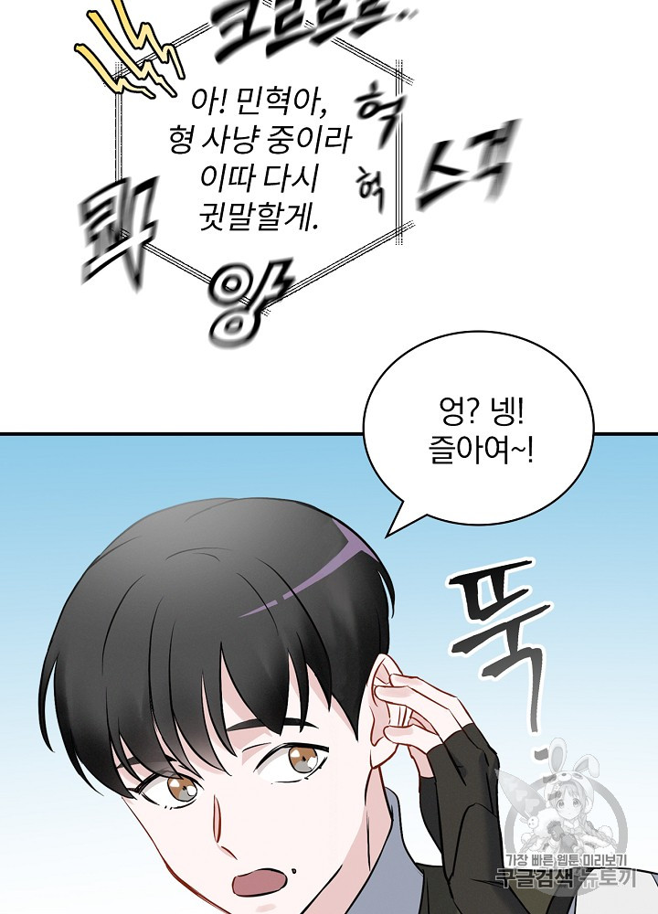 Leveling Up, By Only Eating! Ch.13 p32