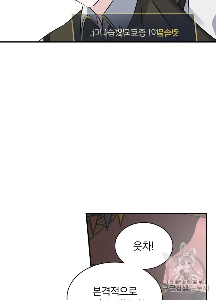 Leveling Up, By Only Eating! Ch.13 p33