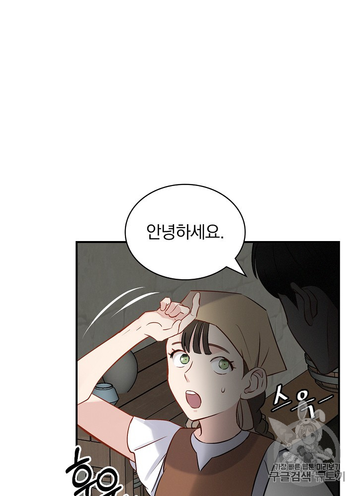 Leveling Up, By Only Eating! Ch.13 p37