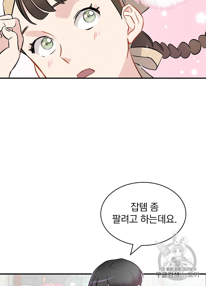 Leveling Up, By Only Eating! Ch.13 p39