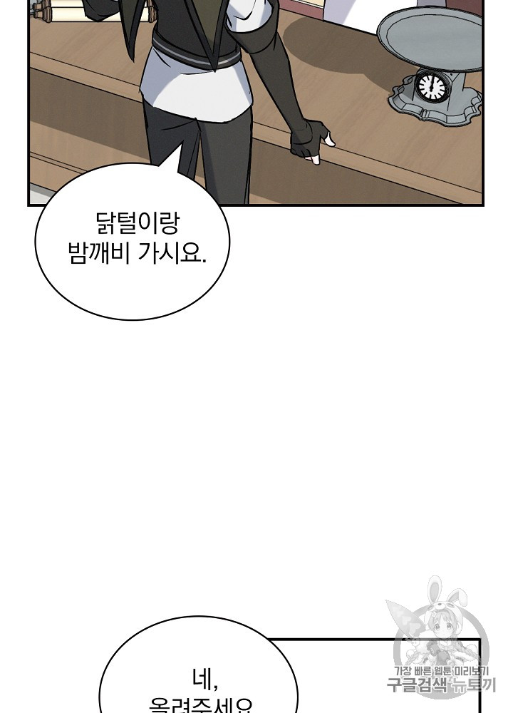Leveling Up, By Only Eating! Ch.13 p42