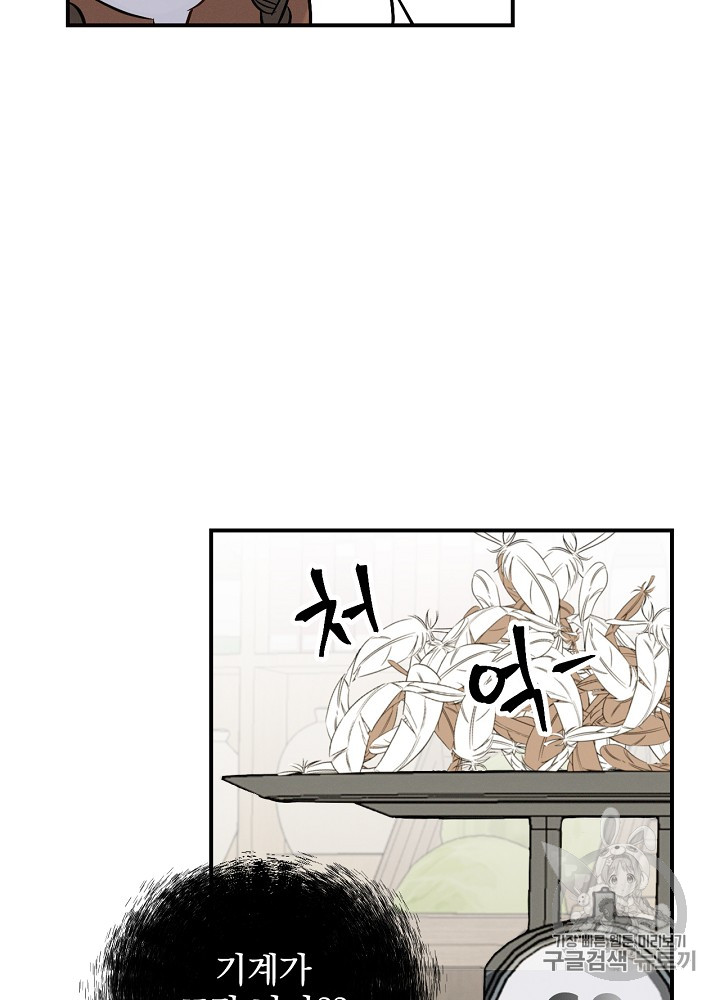 Leveling Up, By Only Eating! Ch.13 p45