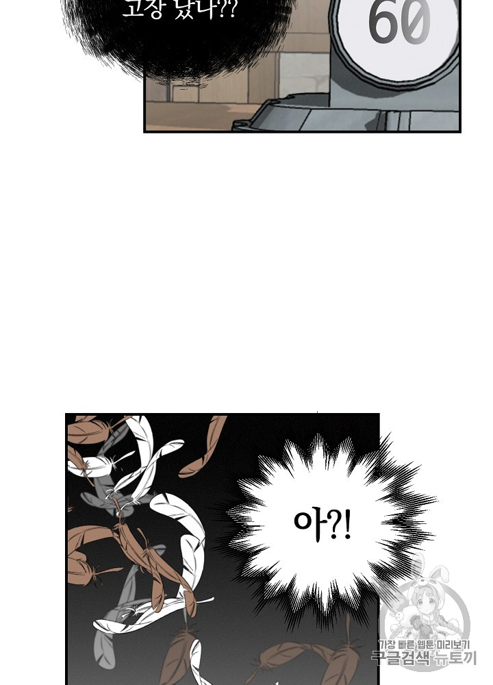 Leveling Up, By Only Eating! Ch.13 p46