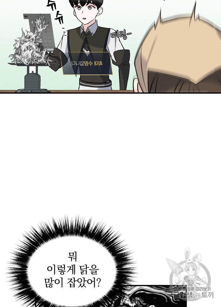 Leveling Up, By Only Eating! Ch.13 p48