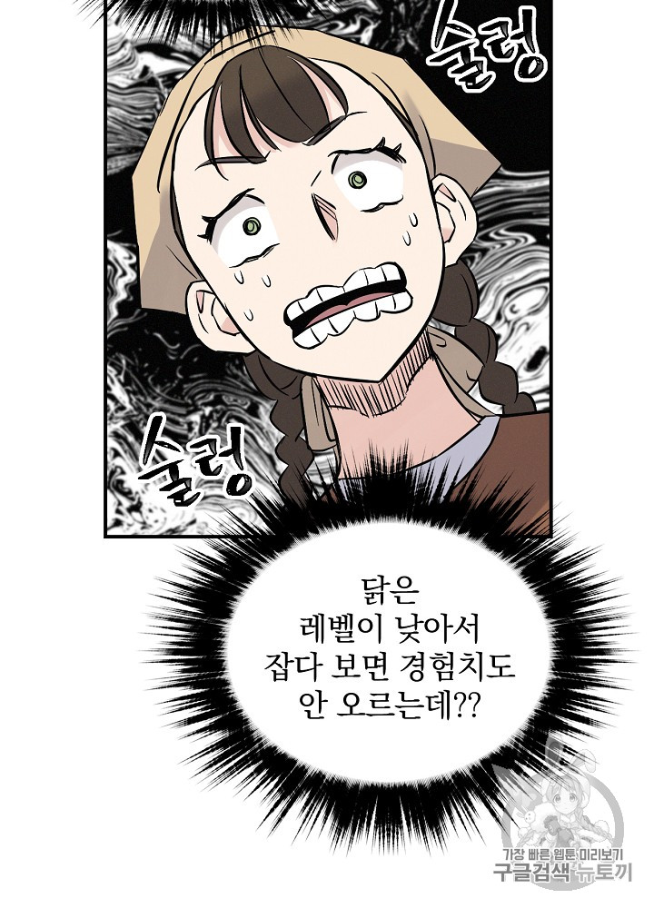 Leveling Up, By Only Eating! Ch.13 p49