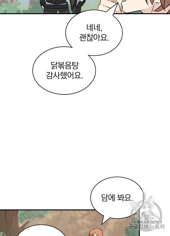 Leveling Up, By Only Eating! Ch.13 p5