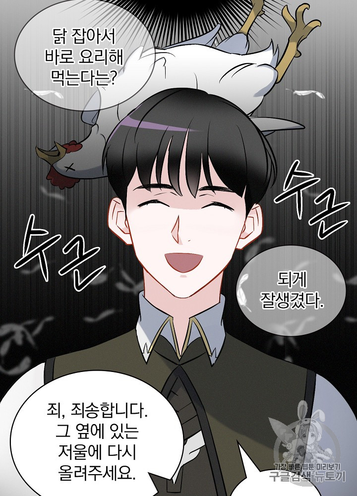 Leveling Up, By Only Eating! Ch.13 p52