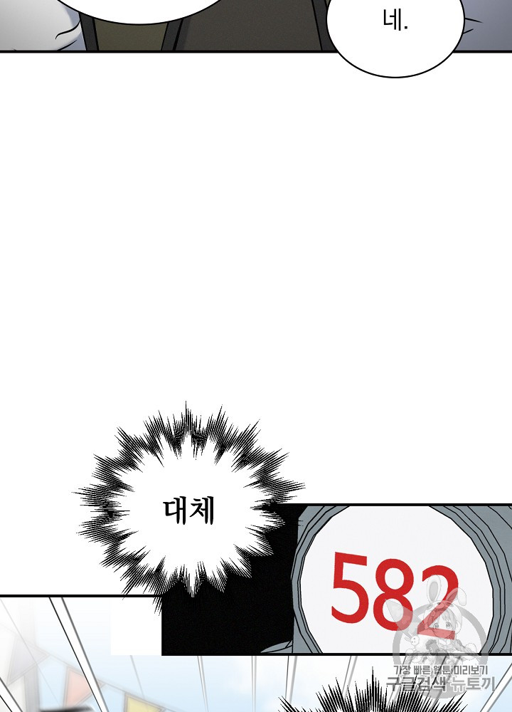Leveling Up, By Only Eating! Ch.13 p53