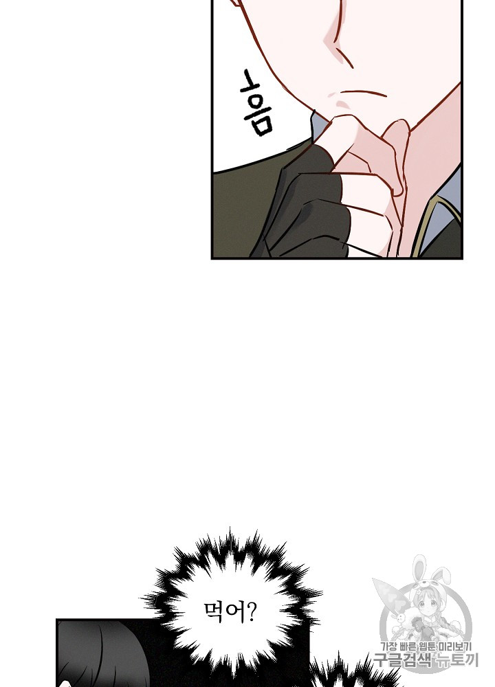 Leveling Up, By Only Eating! Ch.13 p56