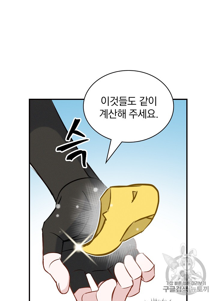 Leveling Up, By Only Eating! Ch.13 p58