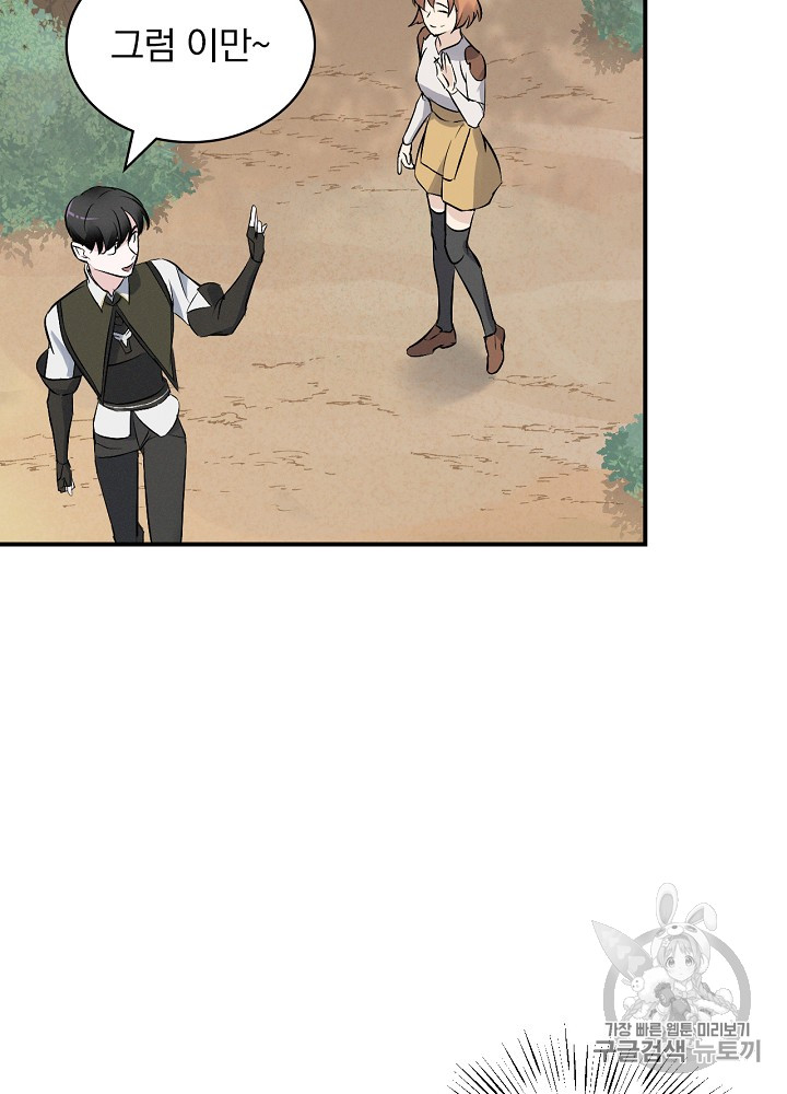 Leveling Up, By Only Eating! Ch.13 p6