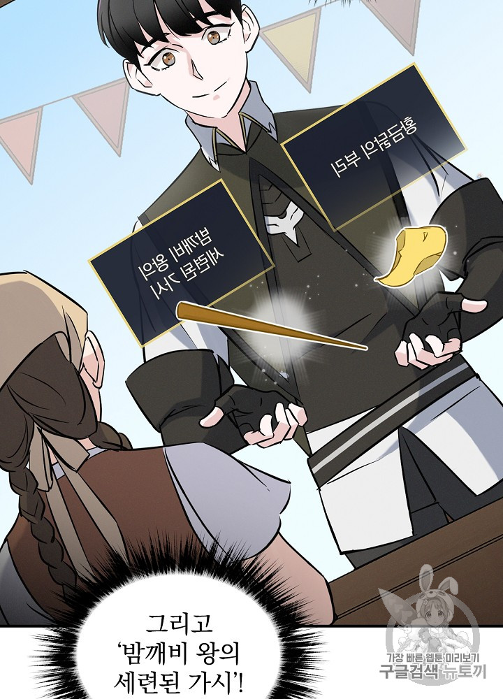 Leveling Up, By Only Eating! Ch.13 p60