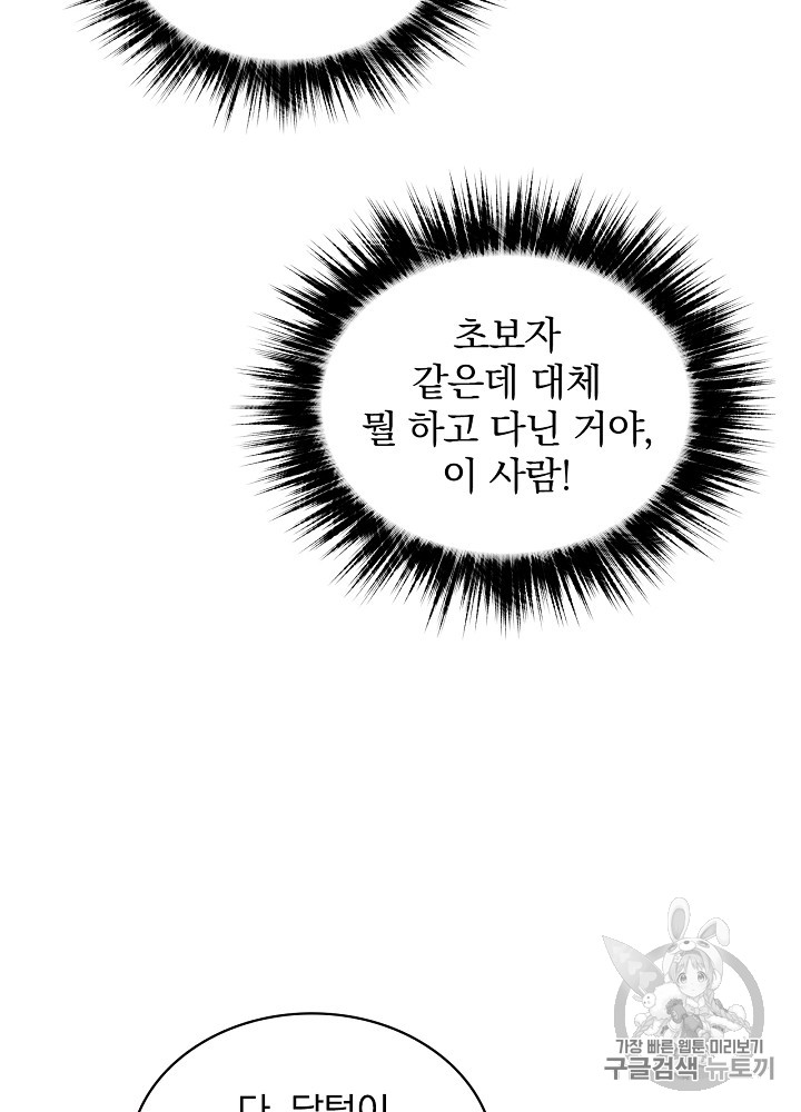 Leveling Up, By Only Eating! Ch.13 p61