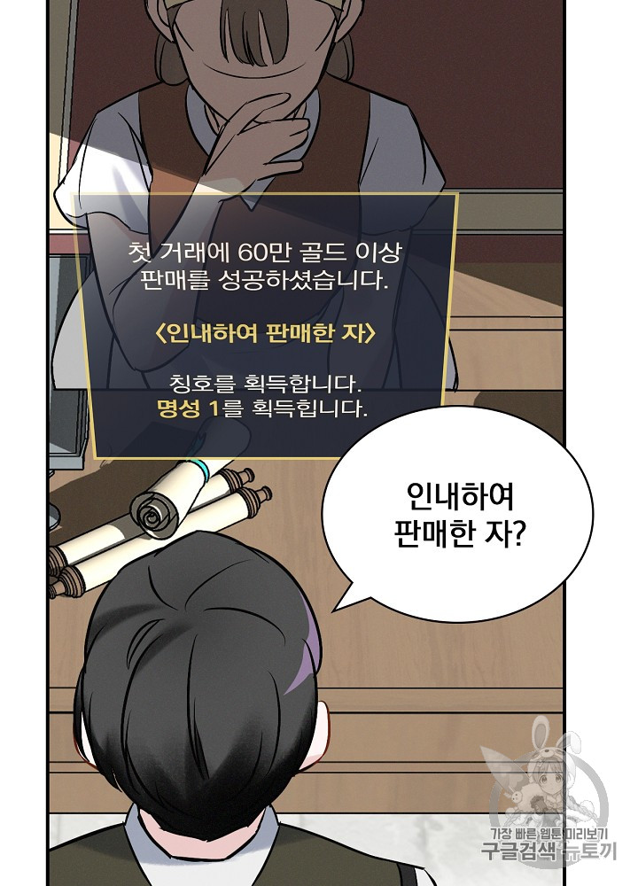 Leveling Up, By Only Eating! Ch.13 p65