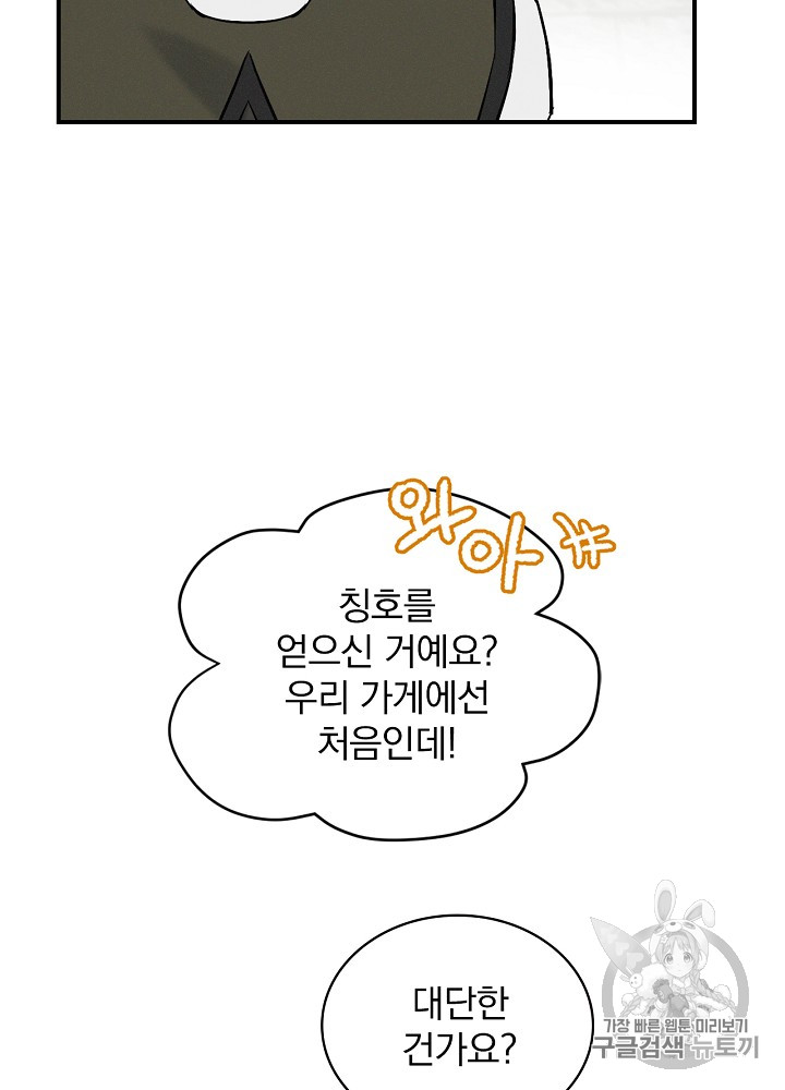 Leveling Up, By Only Eating! Ch.13 p66