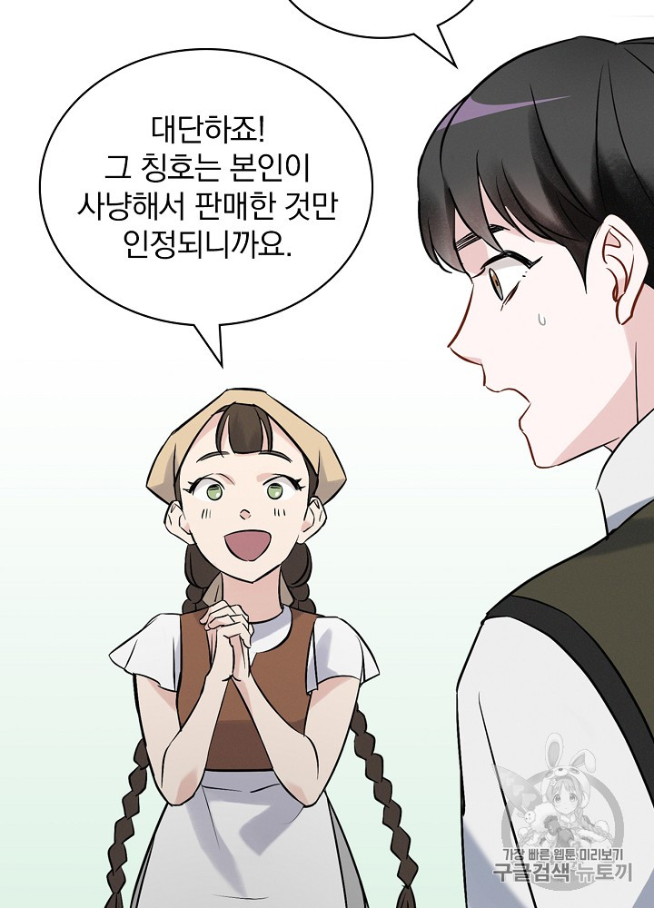 Leveling Up, By Only Eating! Ch.13 p67