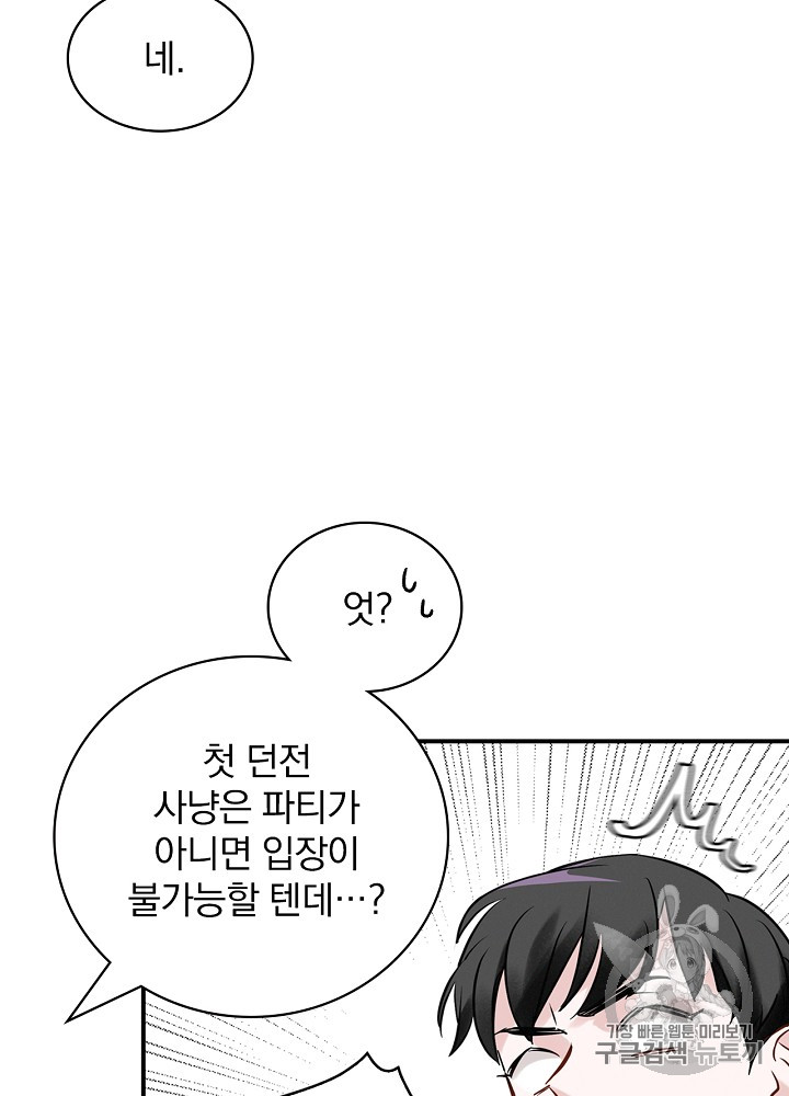 Leveling Up, By Only Eating! Ch.13 p75