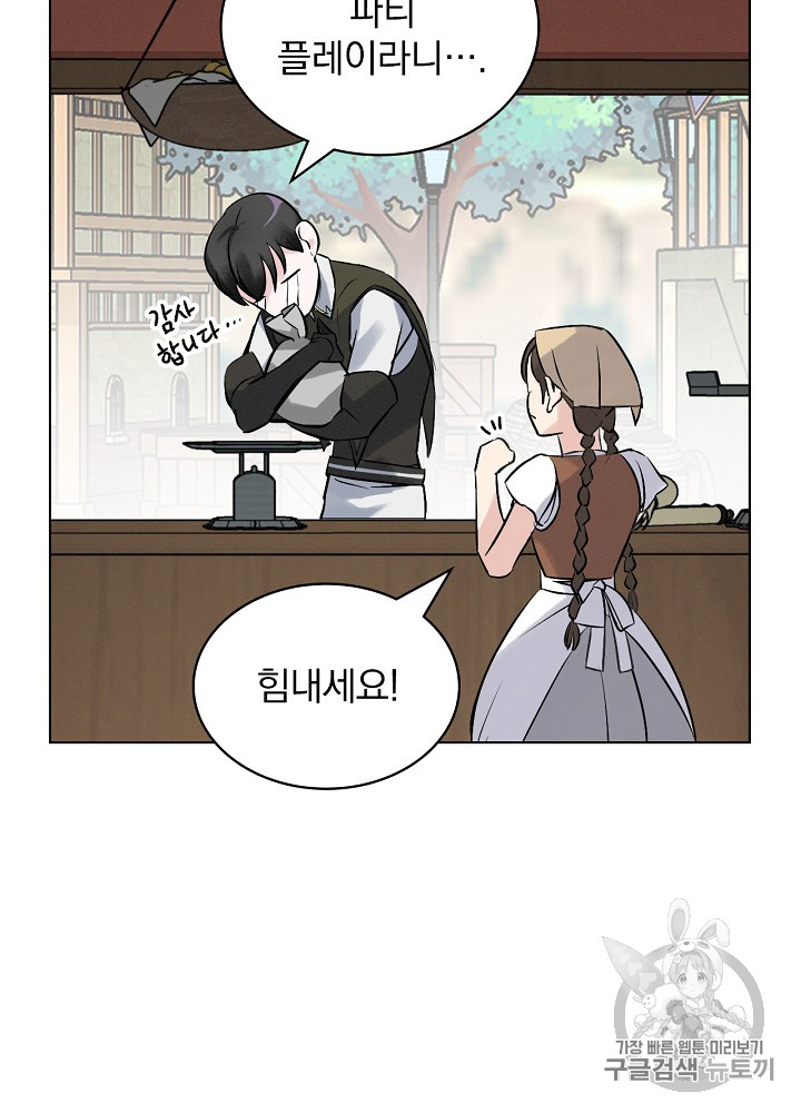 Leveling Up, By Only Eating! Ch.13 p79