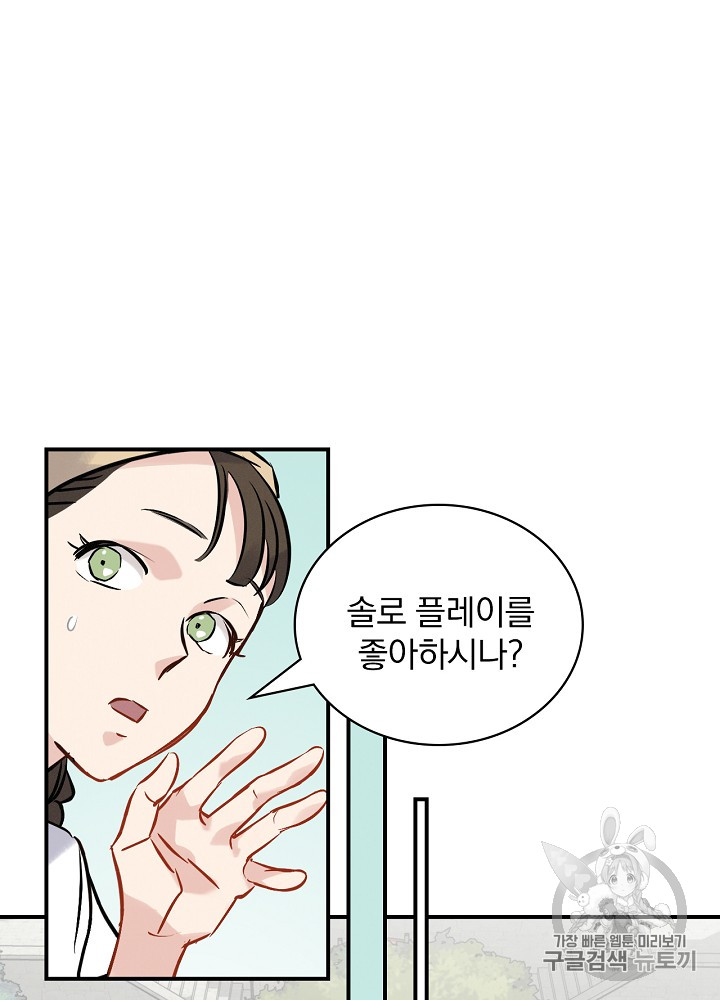 Leveling Up, By Only Eating! Ch.13 p81