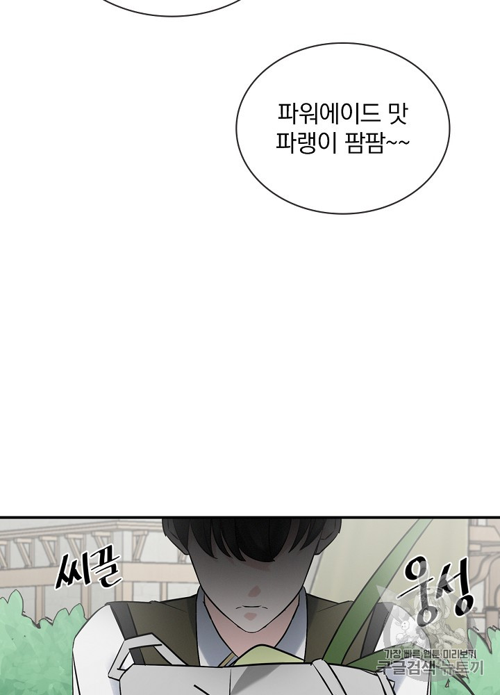 Leveling Up, By Only Eating! Ch.13 p83