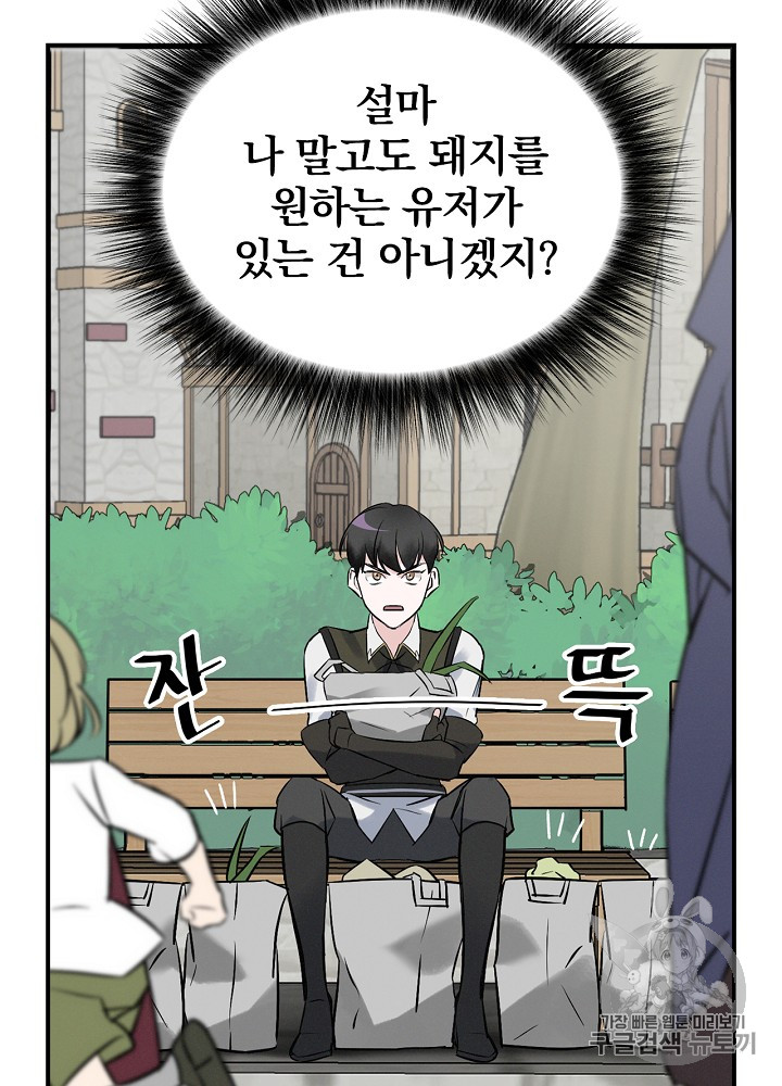 Leveling Up, By Only Eating! Ch.13 p85