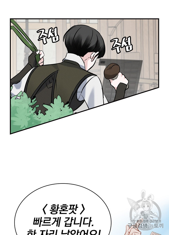 Leveling Up, By Only Eating! Ch.13 p89