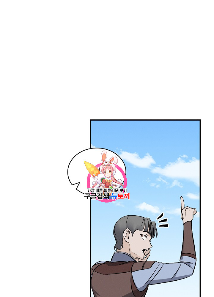 Leveling Up, By Only Eating! Ch.14 p1