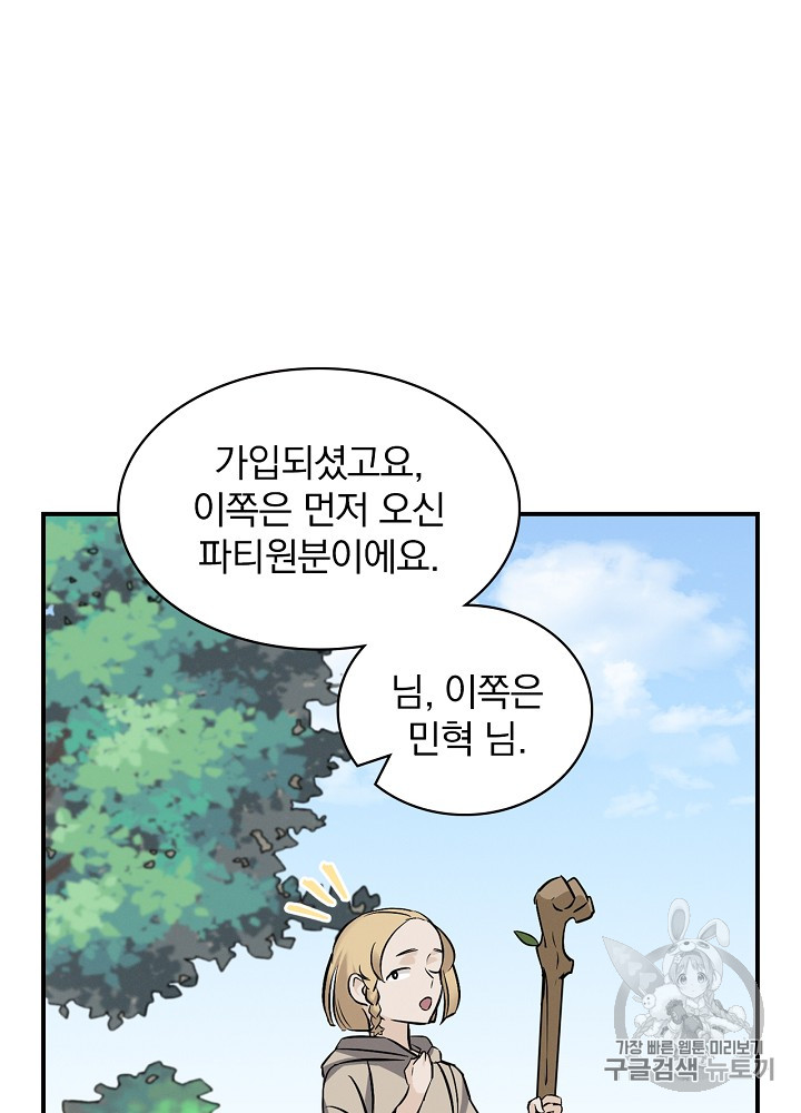 Leveling Up, By Only Eating! Ch.14 p12