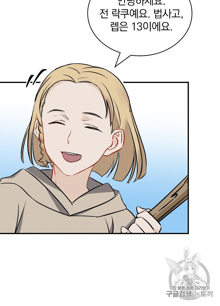 Leveling Up, By Only Eating! Ch.14 p14