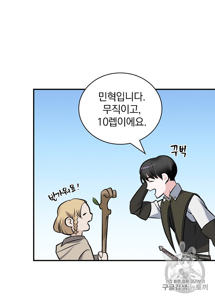Leveling Up, By Only Eating! Ch.14 p15