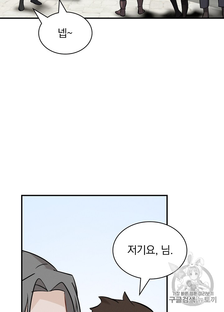 Leveling Up, By Only Eating! Ch.14 p17