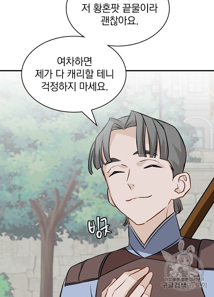 Leveling Up, By Only Eating! Ch.14 p21