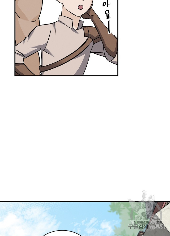 Leveling Up, By Only Eating! Ch.14 p23
