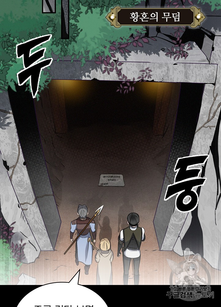 Leveling Up, By Only Eating! Ch.14 p26