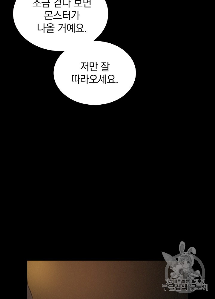 Leveling Up, By Only Eating! Ch.14 p27