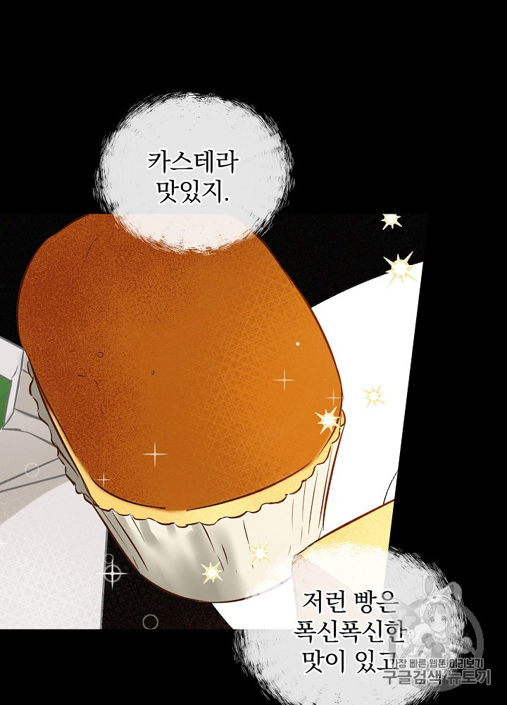 Leveling Up, By Only Eating! Ch.14 p35