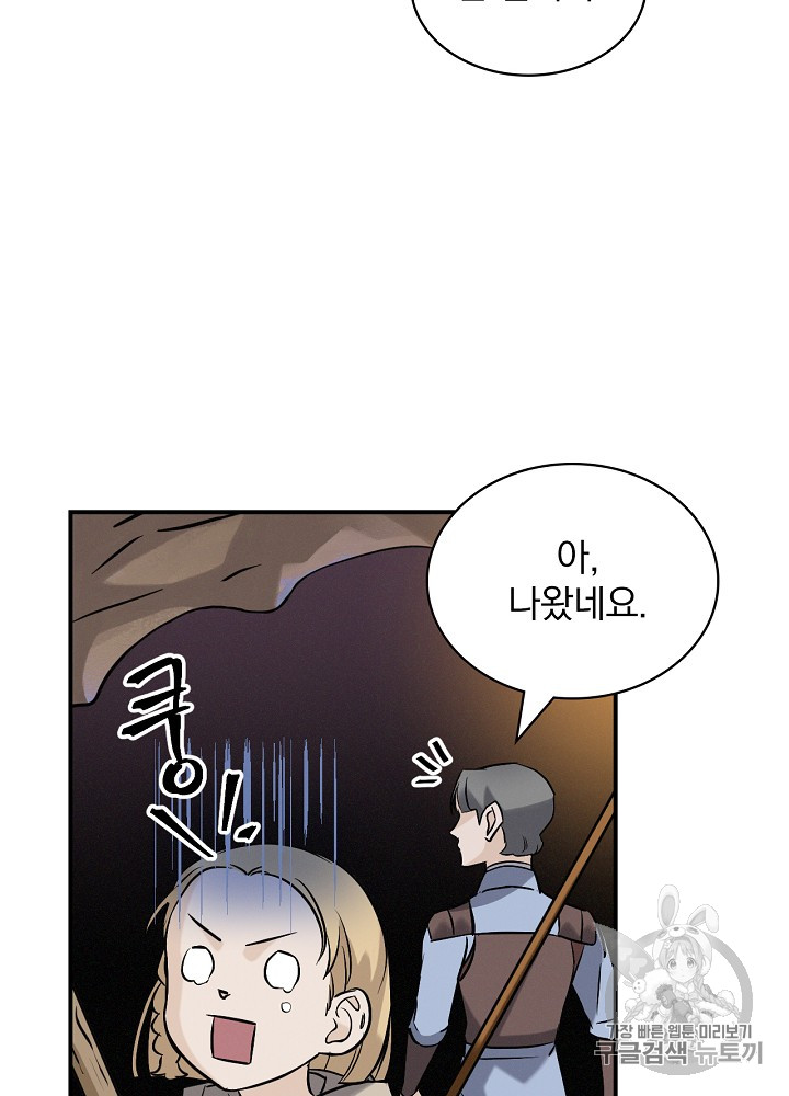 Leveling Up, By Only Eating! Ch.14 p44