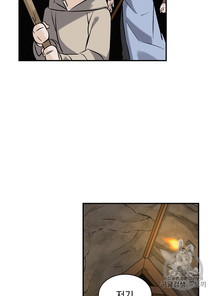 Leveling Up, By Only Eating! Ch.14 p45