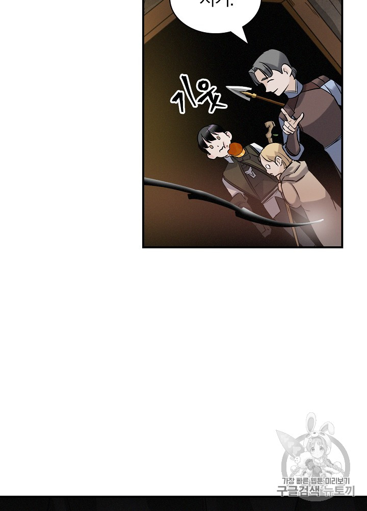 Leveling Up, By Only Eating! Ch.14 p46