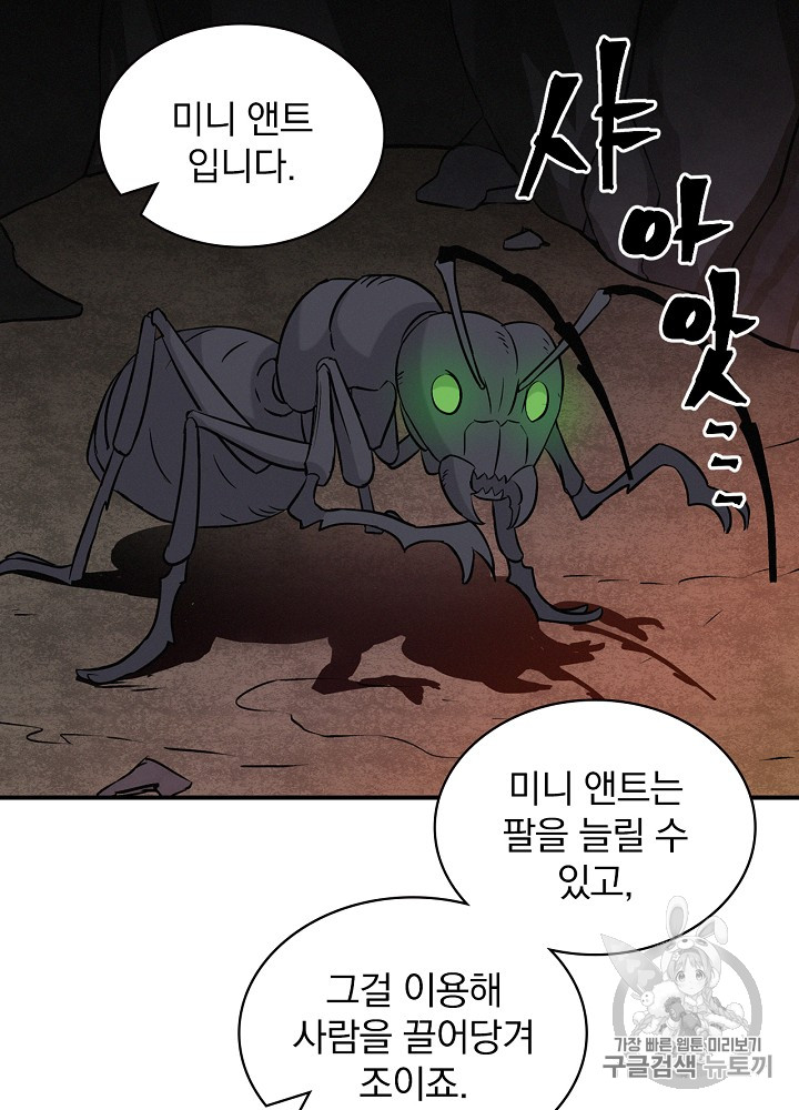 Leveling Up, By Only Eating! Ch.14 p47