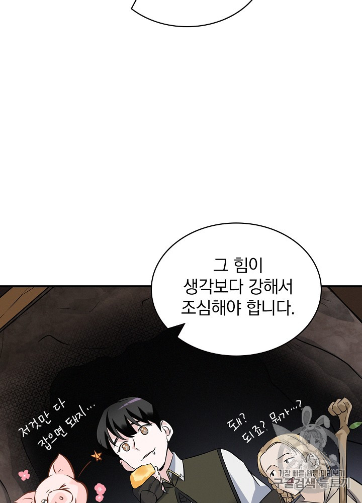 Leveling Up, By Only Eating! Ch.14 p48